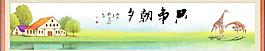 家居裝飾畫系列－長頸鹿圖片