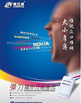 萬能充創意海報圖片
