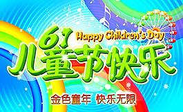 兒童節(jié)快樂圖片