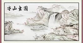 國畫山水圖片