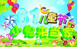61儿童节图片