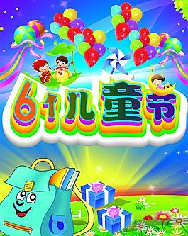 兒童節(jié)海報圖片