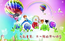 兒童節(jié)快樂圖片