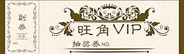 旺角抽獎券歐式花紋圖片