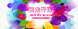 淘寶素材新店開張海報