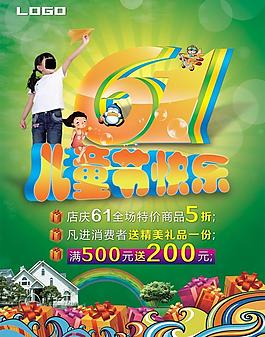 兒童節(jié)海報(bào)圖片