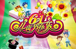 兒童節快樂圖片