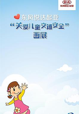 起亞兒童節(jié)圖片