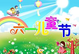 兒童節(jié)海報(bào)圖片