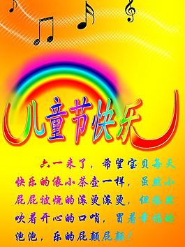 兒童節(jié)海報圖片