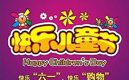 兒童節(jié)快樂圖片
