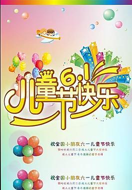 兒童節展架圖片