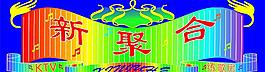 霓虹招牌創(chuàng)意設(shè)計(jì)圖片