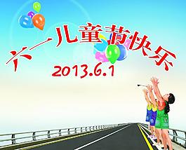兒童節(jié)圖片