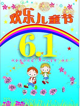 兒童節(jié)圖片
