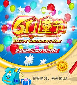 61兒童節(jié)圖片