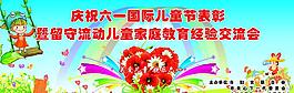 留守兒童節(jié)圖片