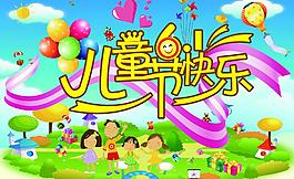 兒童節(jié)快樂(lè)圖片