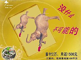 房地產(chǎn)創(chuàng)意廣告圖片
