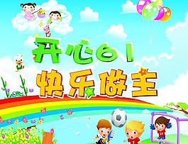 61儿童节图片
