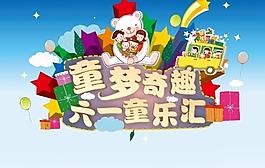 儿童节图片