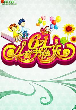 兒童節展板圖片