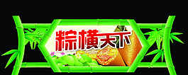 端午节素材