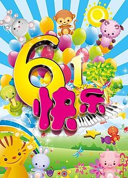 61兒童節(jié)圖片