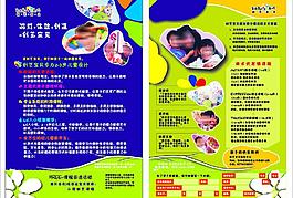 創(chuàng)意寶貝宣傳單頁圖片