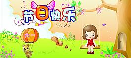 兒童節(jié)圖片