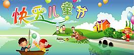 儿童节快乐图片