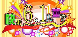 兒童節(jié)圖片