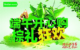 端午開心購