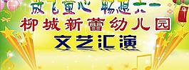 兒童節晚會圖片