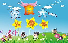 兒童節(jié)圖片