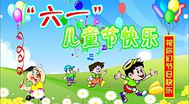 兒童節(jié)圖片