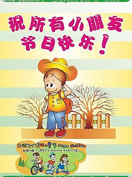 兒童節(jié)海報圖片