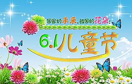6 1兒童節(jié)圖片