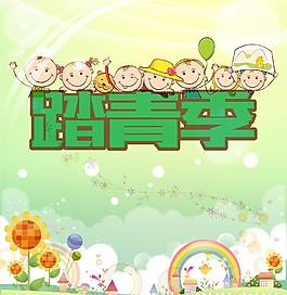 卡通出游兒童節(jié)圖片