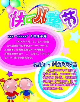 快樂兒童節(jié)圖片
