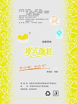 歐式蛋糕 小人 環(huán)衛(wèi)標(biāo)圖片
