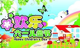 歡樂兒童節(jié)圖片