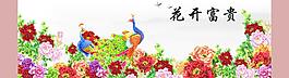 花开富贵图片