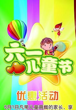 兒童節(jié)促銷海報(bào)圖片