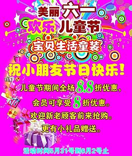 兒童節(jié)促銷海報圖片
