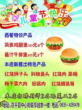 兒童節(jié)促銷海報(bào)圖片