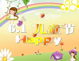 6 1兒童節(jié)圖片