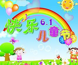 快樂兒童節(jié)圖片
