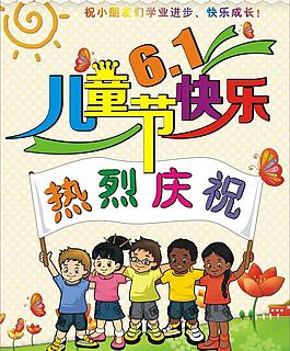 慶祝兒童節 海報圖片