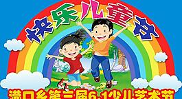 快樂兒童節(jié)圖片